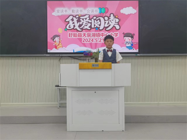 盱眙县天泉湖镇中心小学举办“我爱阅读”演讲比赛