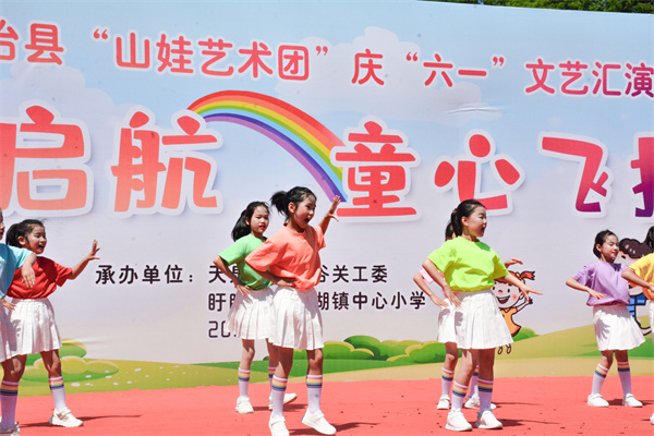 梦想启航 童心飞扬——盱眙县天泉湖镇中心小学“山娃艺术节”