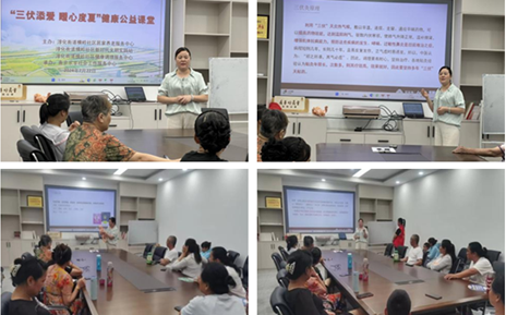 横岭社区：“三伏添爱，暖心度夏”健康公益课堂