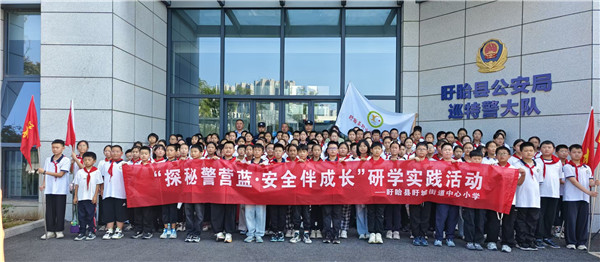 探秘警营蓝・安全伴成长——这场研学之旅超“警”彩！