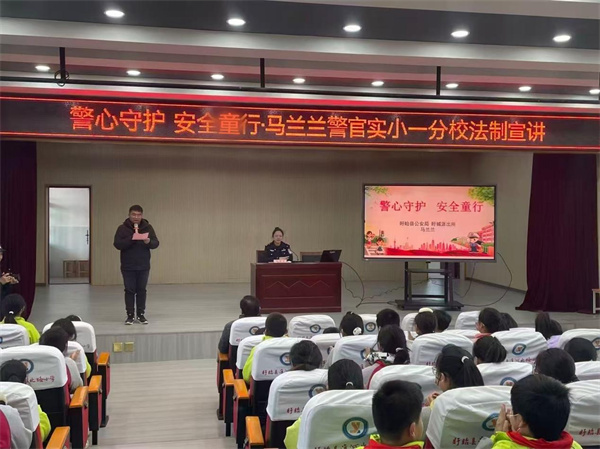 警心守护润童心 安全童行筑平安——盱眙县盱城派出所马兰兰警官走进盱眙实