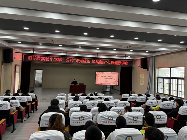 阳光护航成长 心灵绽放光彩—— 盱眙县实验小学第一分校六年级学生心理健