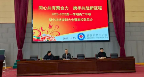 仪征第二中学：同心共育聚合力，携手共赴新征程