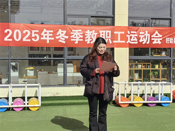 燃动冬日 聚力同行——盱眙县马坝镇中心幼儿园举行冬季教职工运动会