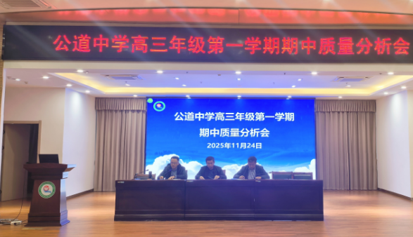 扬州公道中学:续写辉煌创奇迹 凝心聚力向高考