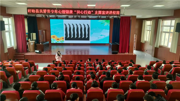 “润心行动”进校园  守护青少年阳光心灵——关爱青少年心理健康宣讲活动