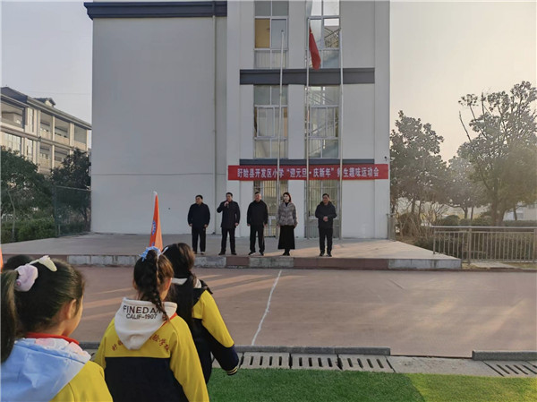 盱眙县开发区小学举行“迎元旦·庆新年”师生趣味运动会