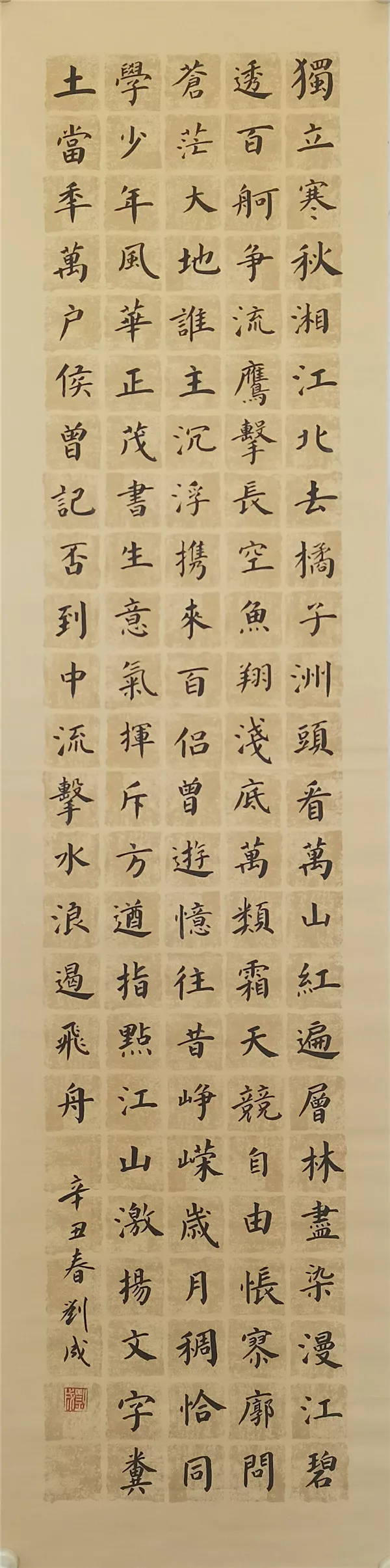 刘成，毛泽东词，四尺对开,13401819593.jpg