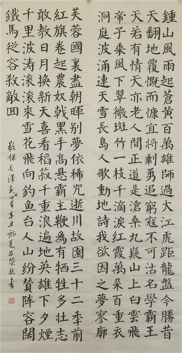 吕荣琴,毛泽东诗,四尺，13915175811.jpg