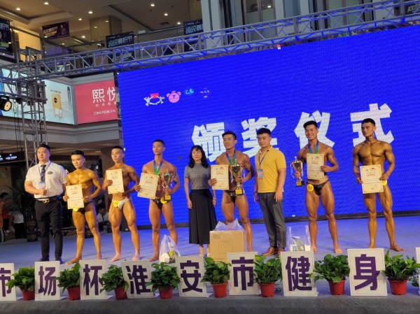 淮安成功举办2021年健身健美公开赛