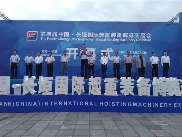 第四届中国·长垣国际起重装备博览交易会开幕