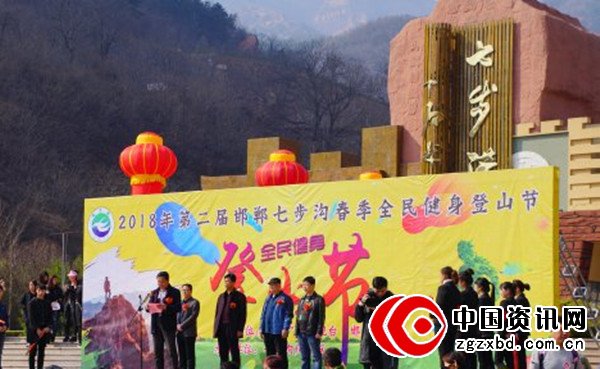 2018第二届七步沟春季全民健身登山节启幕
