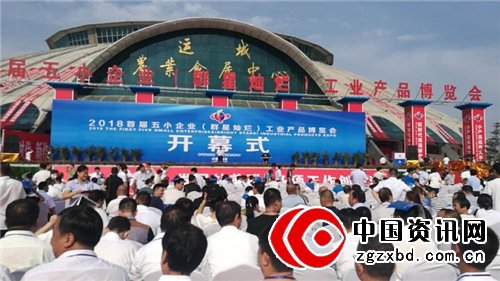 山西省运城市举办首届“五小企业”工业产品博览会