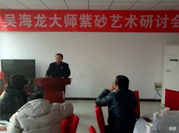吴海龙大师紫砂艺术研究会在北京召开