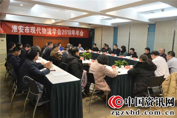 淮安市现代物流学会举办“崛起江淮”-智慧物流专题研讨会