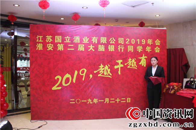 江苏国立酒业有限公司2019年会隆重举行