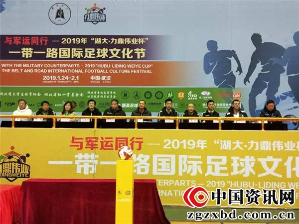 2019年“湖大·力鼎伟业杯”一带一路国际足球文化节开幕