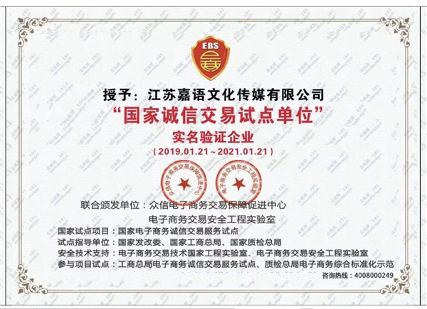 热烈祝贺《中资网》成为“国家电子商务诚信交易试点单位”示范企业
