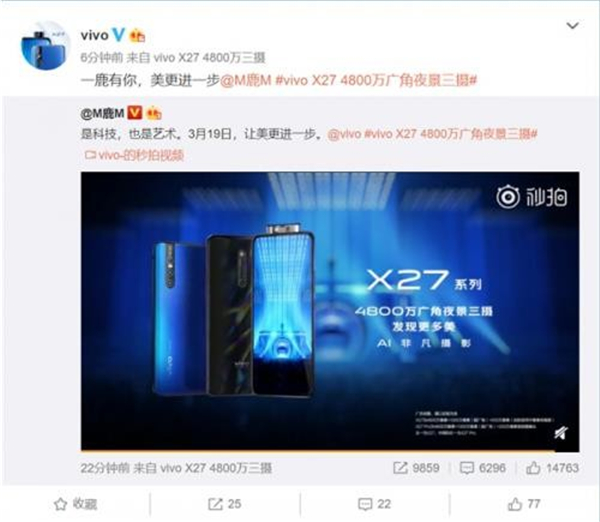 vivo X27发布