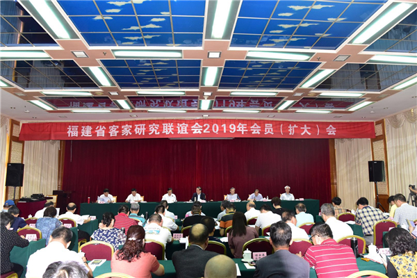 福建省客联会2019年会员(扩大)会议在福州召开