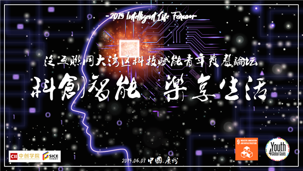 泛互联网大湾区科技赋能青年发声论坛成功举办