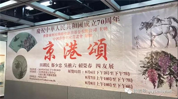 京港颂-田跃民 郑少忠 吴樵六 赖荣春四友展