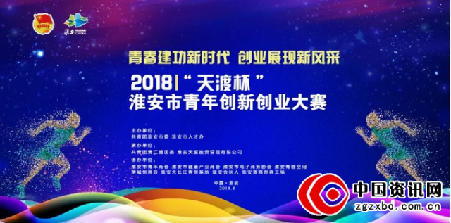 “天渡杯”2018年淮安市青年创新创业大赛，火热报名中！