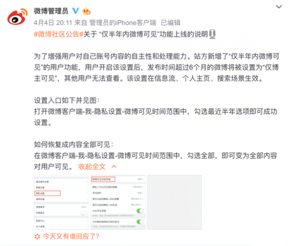 微博上线“仅半年可见”功能