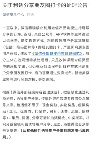 朋友圈晒英语打卡违规