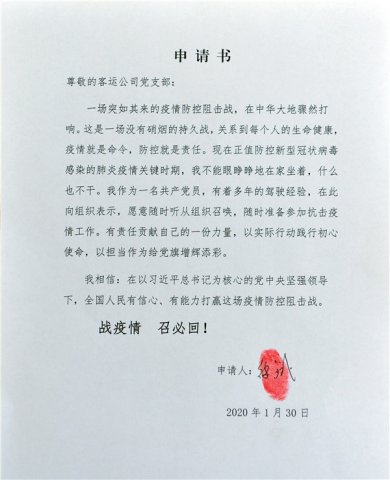 “疫情当前，我请战！”——普通党员的“请战书”感动又充满力量