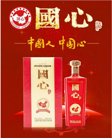 白酒行业的“走心”品牌国心酒重磅来袭！