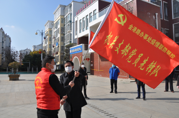 淮安经济技术开发区金港路办事处党员奋战“疫”线保平安