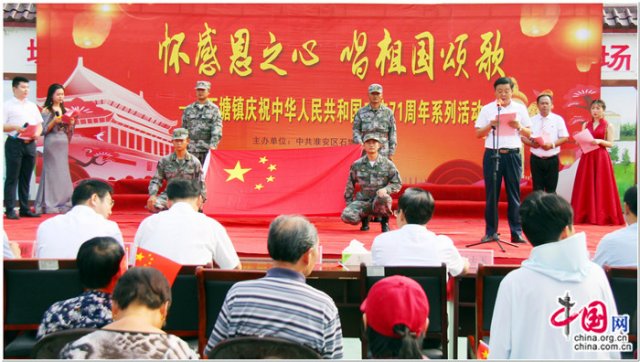 石塘镇开展庆祝新中国成立71周年系列主题活动