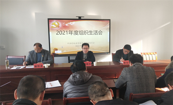 抓契机去斑驳，勤反思创佳绩——盱眙县管镇中学党支部召开了年度组织生活会