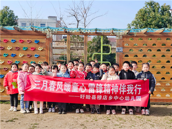 盱眙县穆店乡中心幼儿园开展“学雷锋”主题活动