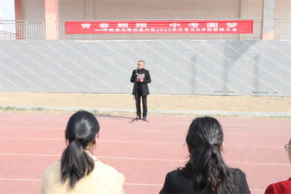 盱眙县马坝初级中学举行中考百日冲刺誓师大会