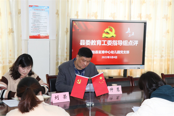 不忘初心跟党走 齐心协力向未来  ——盱眙县官滩中心幼儿园党支部召开组织生活会暨民主评议党员会