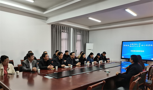 幼小共携手  衔接向未来——盱眙县五墩实验小学、五墩第一幼儿园、桂五中心小学、桂五幼儿园在五墩实验小学新校区举行了“ 幼小科学衔接校际联动教研活动”