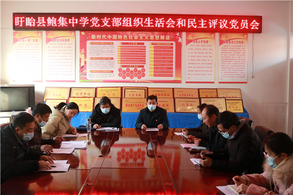永远跟党走，建功新时代——盱眙县鲍集初级中学党支部召开组织生活会