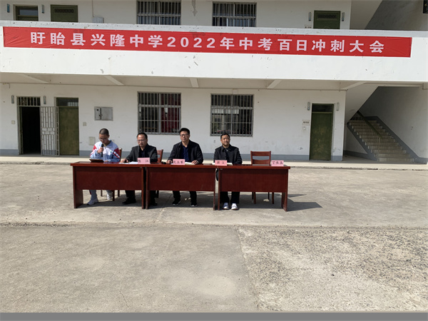 盱眙县兴隆初级中学：百日誓师策马闯雄关，只待六月扬眉凯歌旋