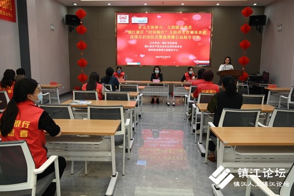 瑞和“时间银行”互助养老管理体系建设项目仪式启动暨慈善微公益超市开业