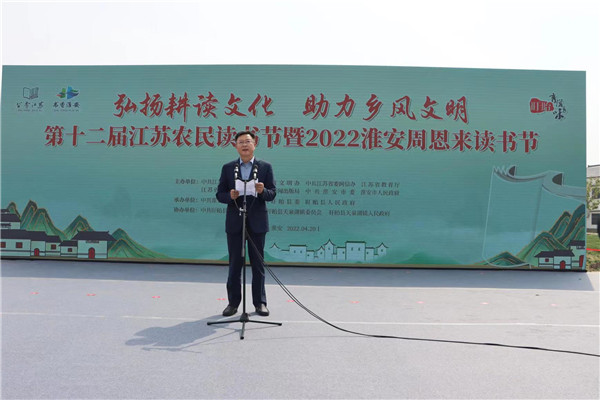 盱眙县全民阅读促进会在江苏农民读书节暨2022周恩来读书节启动仪式上大放异彩