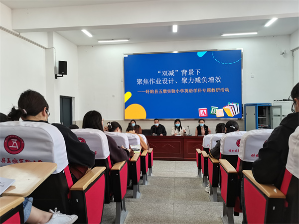 盱眙县五墩实验小学举行“双减”背景下英语作业设计专题研讨活动