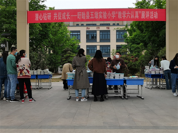 潜心钻研 共促成长——盱眙县五墩实验小学“教学六认真”展评活动