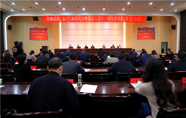 盱眙县举行庆“五一”表彰大会