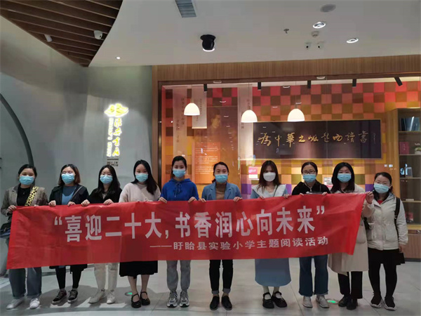 喜迎二十大  书香润心向未来 ——盱眙县实验小学主题阅读活动