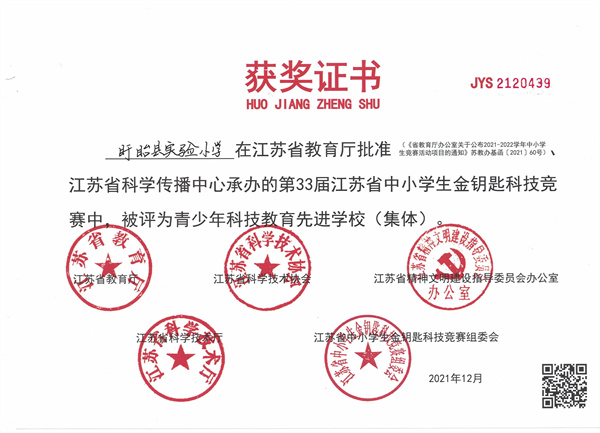 盱眙县实验小学喜报