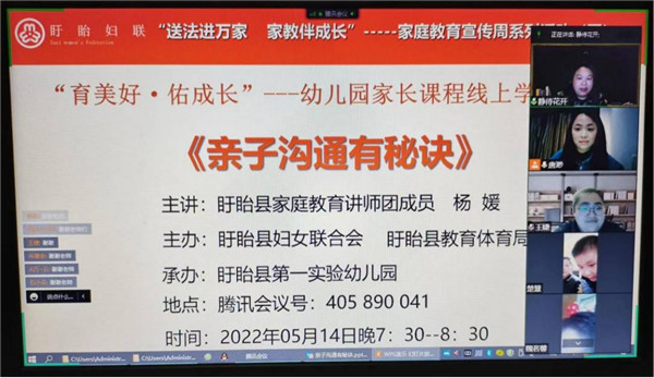 育美好·佑成长——盱眙县第一实验幼儿园开展线上家庭教育宣讲活动