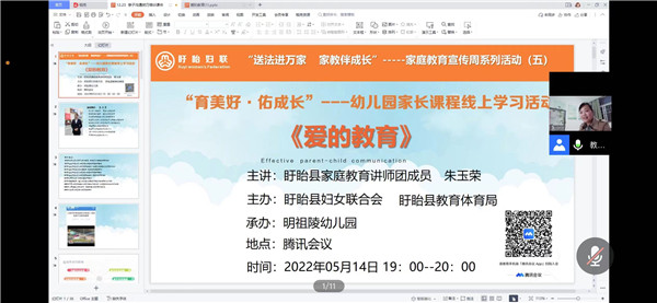 ​育美好.佑成长——盱眙县明祖陵中心幼儿园开展家长课程线上学习活动