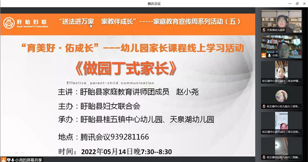 育美好  佑成长——盱眙县天泉湖镇中心幼儿园开展家长课程线上学习活动